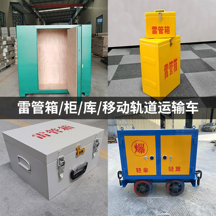 昭化火工品存放箱的种类与核心优点全解析